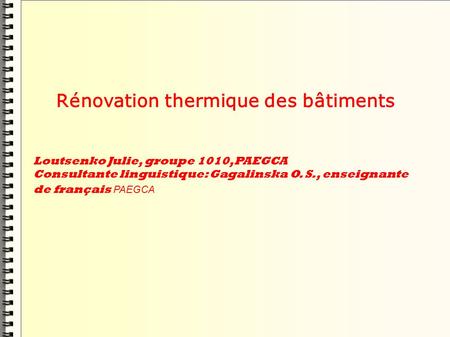 Rénovation thermique des bâtiments Loutsenko Julie, groupe 1010, PAEGCA Consultante linguistique: Gagalinska O. S., enseignante de français PAEGCA.