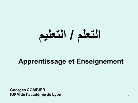 التعلّم / التعليم Apprentissage et Enseignement