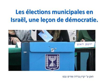 Les élections municipales en Israël, une leçon de démocratie. הוכן ע  י קרין ברדה ומרים נבט