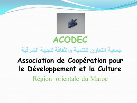 ACODEC جمعية التعاون للتنمية والثقافة للجهة الشرقية