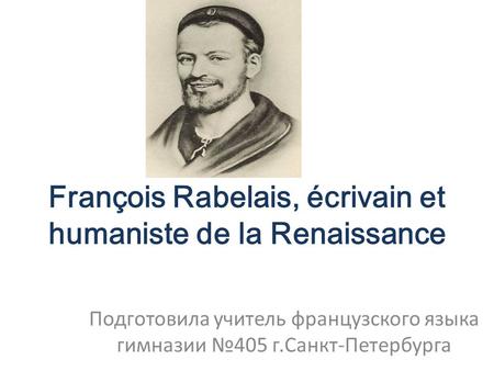François Rabelais, écrivain et humaniste de la Renaissance