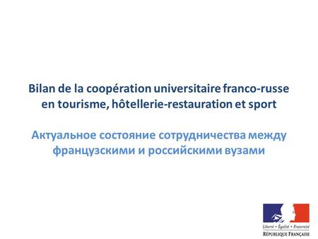 Bilan de la coopération universitaire franco-russe en tourisme, hôtellerie-restauration et sport Актуальное состояние сотрудничества между французскими.