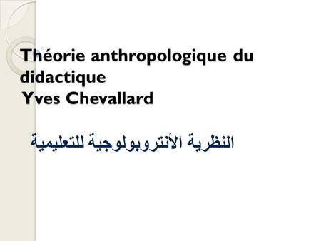 Théorie anthropologique du didactique Yves Chevallard