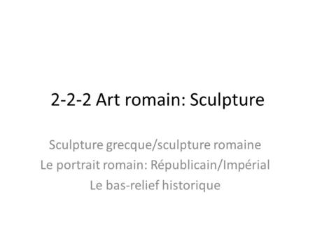 2-2-2 Art romain: Sculpture