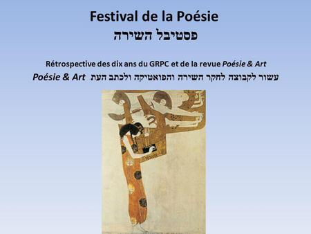 Festival de la Poésie פסטיבל השירה Rétrospective des dix ans du GRPC et de la revue Poésie & Art עשור לקבוצה לחקר השירה והפואטיקה ולכתב העת Poésie & Art.