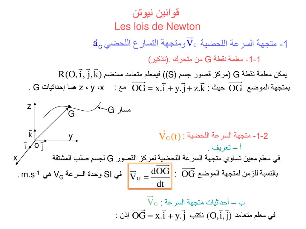 تعريف التسارع