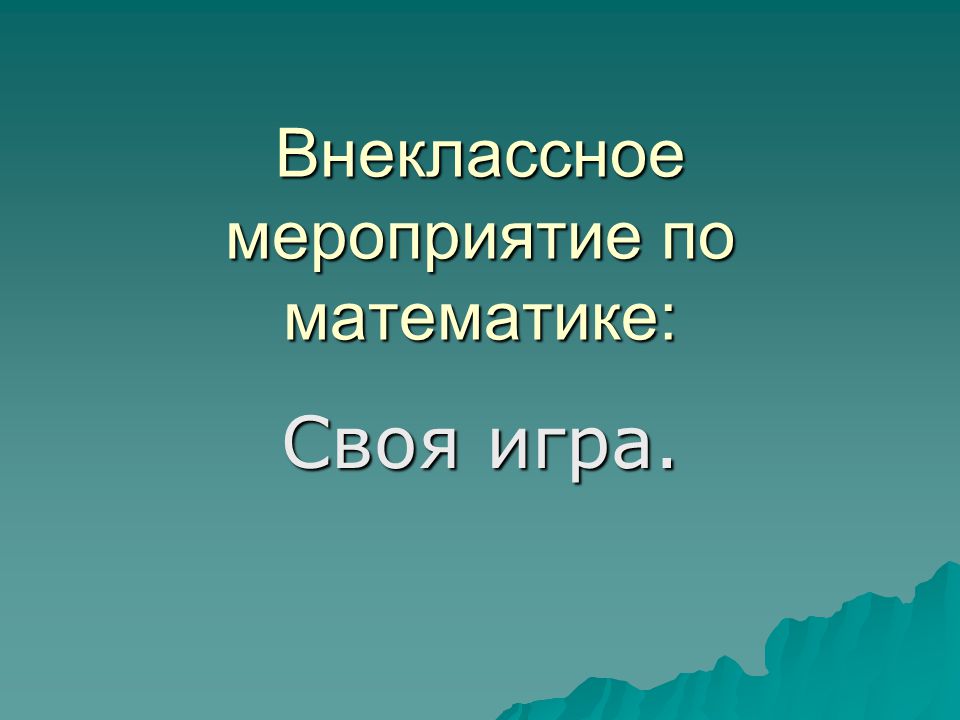 Презентация 