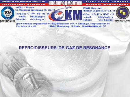 REFROIDISSEURS DE GAZ DE RESONANCE
