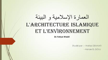 العمارة الإسلامية و البيئة L'architecture islamique et l'environnement