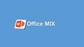 Office MIX. Présentation https://mix.office.com/ Add-on pour PowerPoint (gratuit et en anglais) : un nouvel onglet Nécessite OFFICE 2013 ou OFFICE 365.
