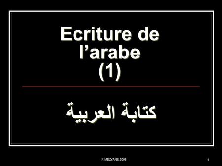 Ecriture de l’arabe (1) كتابة العربية F.MEZYANE.2006.