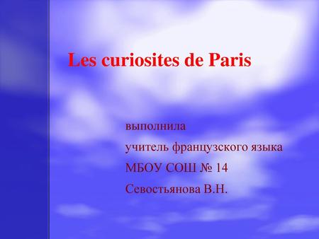 Les curiosites de Paris