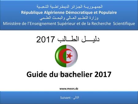 دليــــل الطــالب 2017 Guide du bachelier 2017