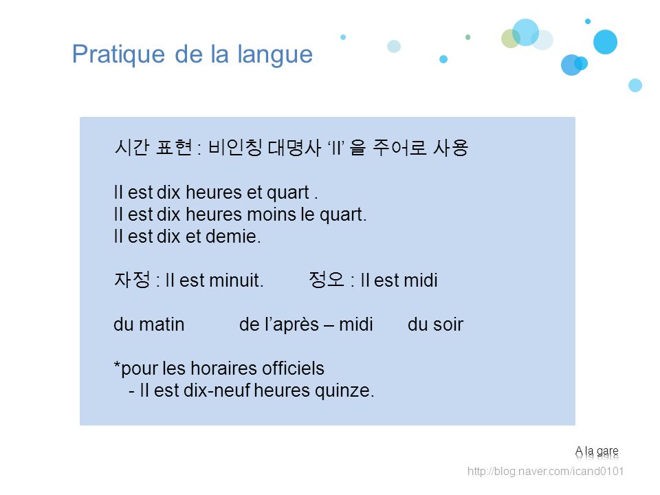 Pratique de la langue 시간 표현 : 비인칭 대명사 ‘Il’ 을 주어로 사용