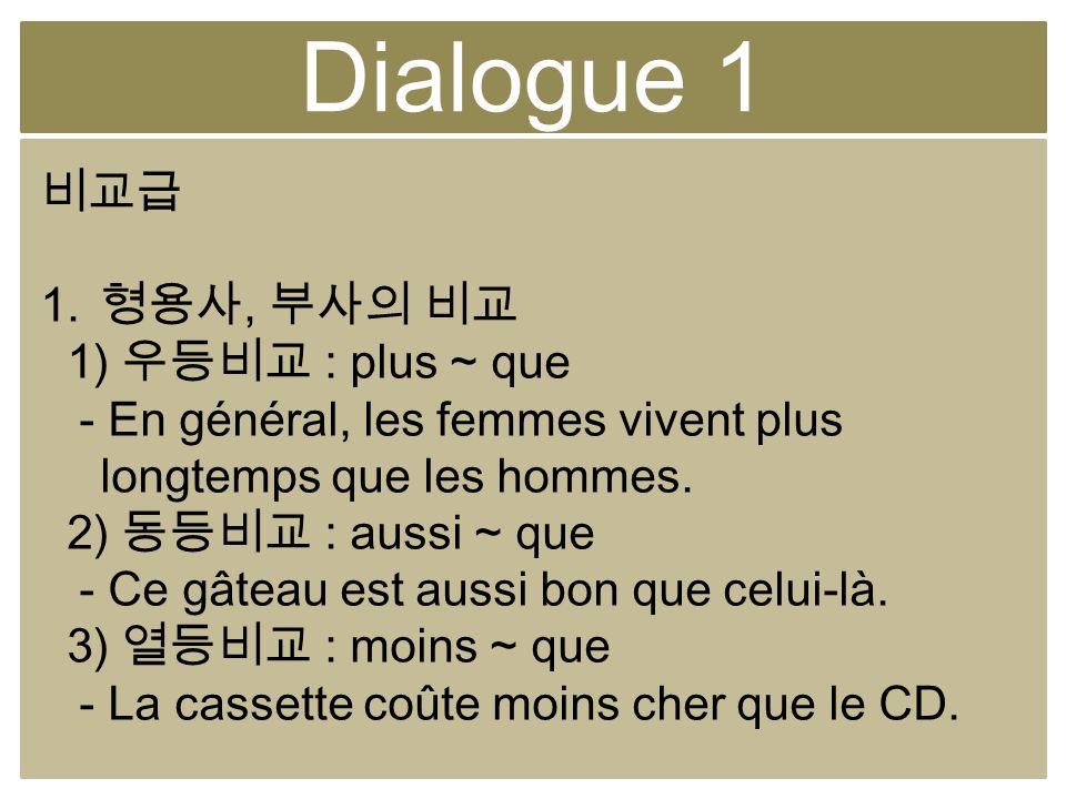 Dialogue 1 비교급 형용사, 부사의 비교 1) 우등비교 : plus ~ que