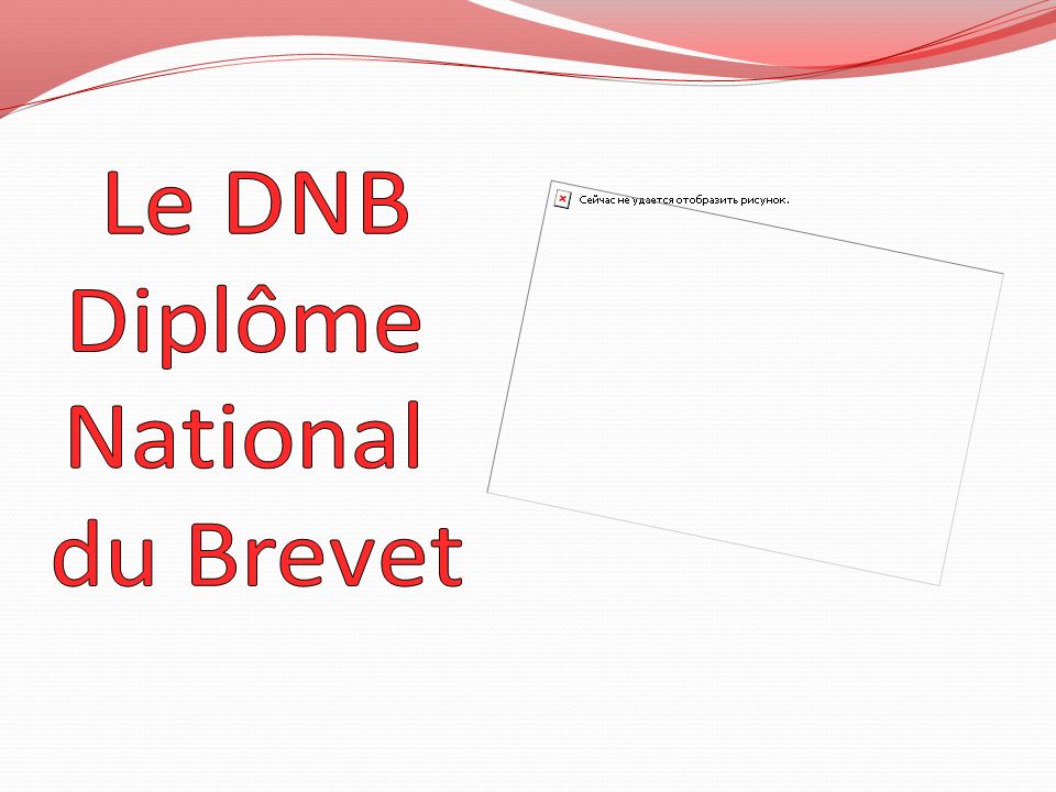 Le DNB Diplôme National du Brevet