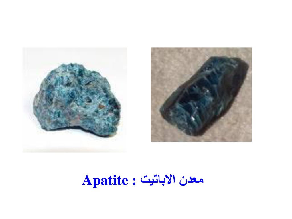 معدن الاباتيت : Apatite
