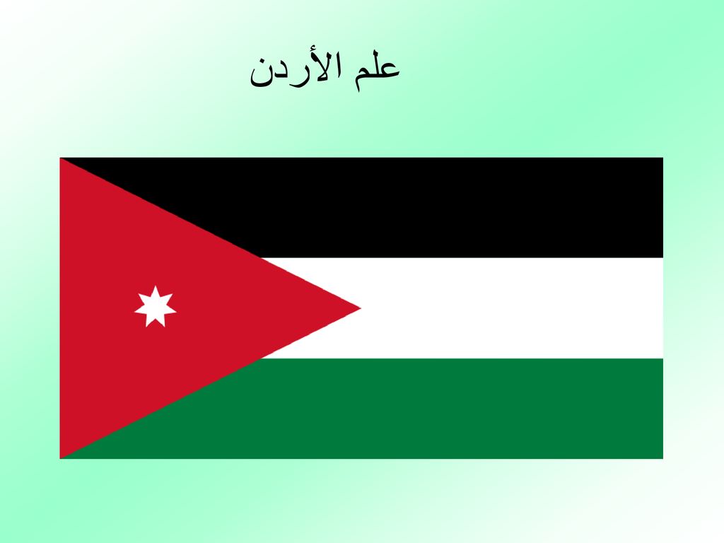 علم الأردن