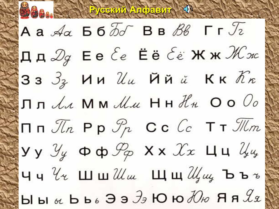 Алфавит русский прописной печатный