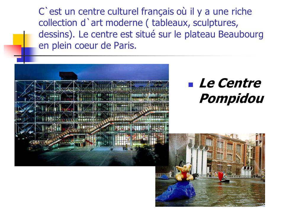 Est center. Центр Помпиду в Париже. Qu est ce que le Centre Georges-Pompidou ответ. Текст по французскому 8 класс про le Centre National d'Art.