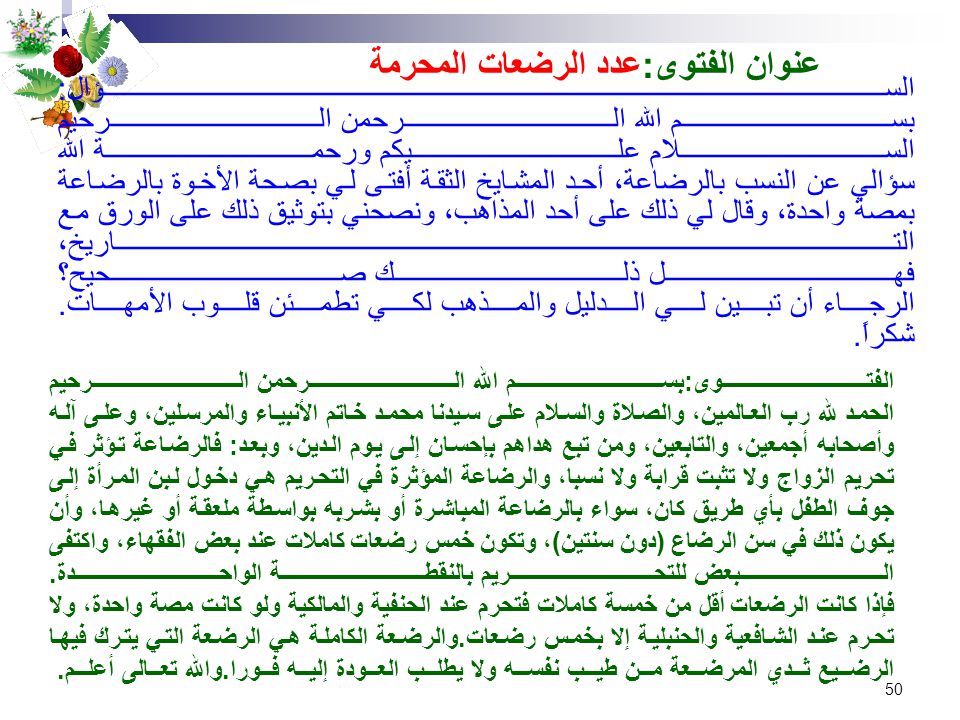 كم عدد الرضعات المحرمة